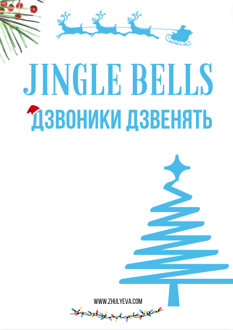 Jingle Bells piano sheet music